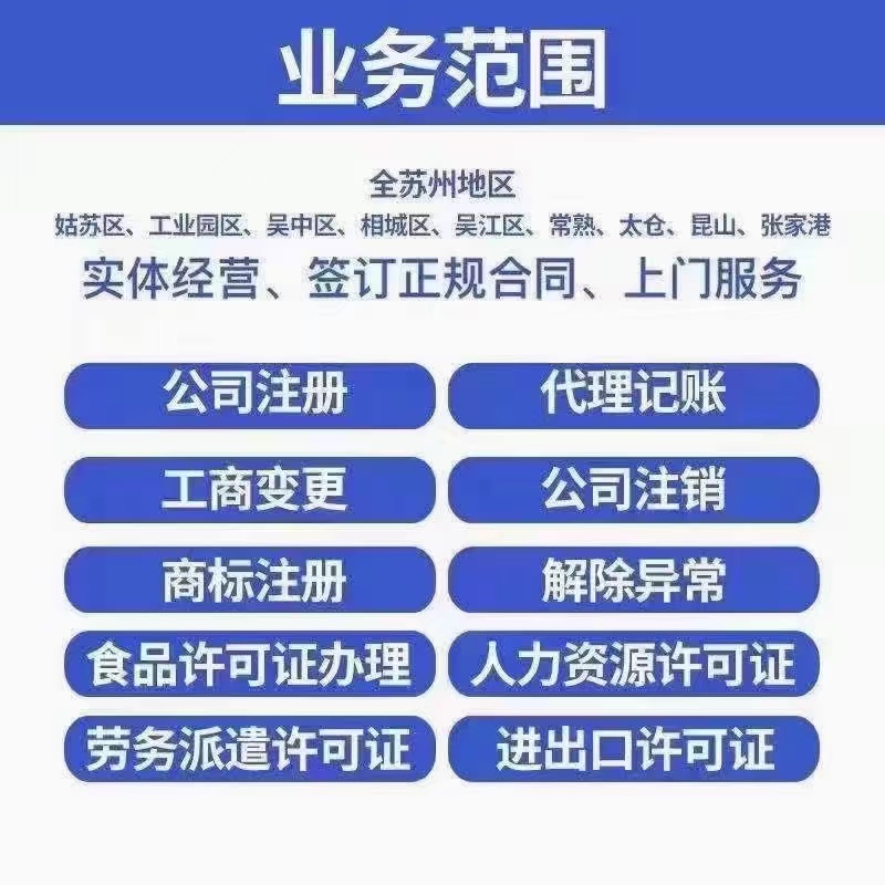 沧州苏州哪里能做股权变更？